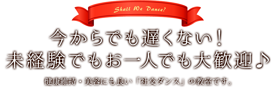 あなたのダンスライフをしっかりとサポート 水戸のlalaミヤザキダンスファクトリーがおすすめ